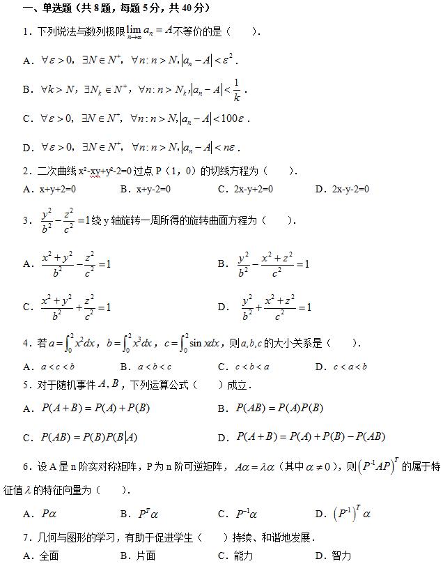 2017下半年教师资格统考数学学科知识与教学能力模拟试题（初级中学）